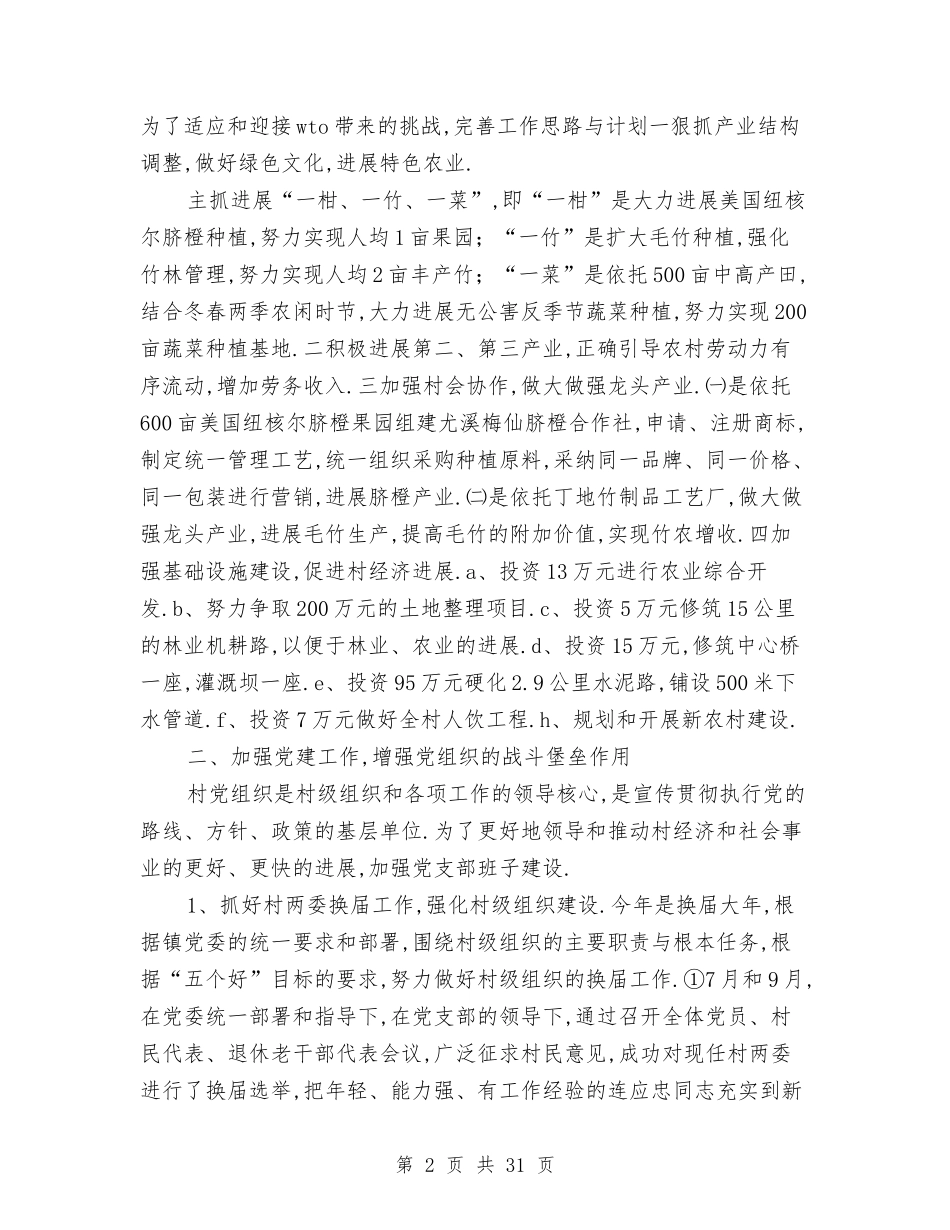 2024党支部书记工作总结4篇与2024党支部半年工作总结汇编_第2页