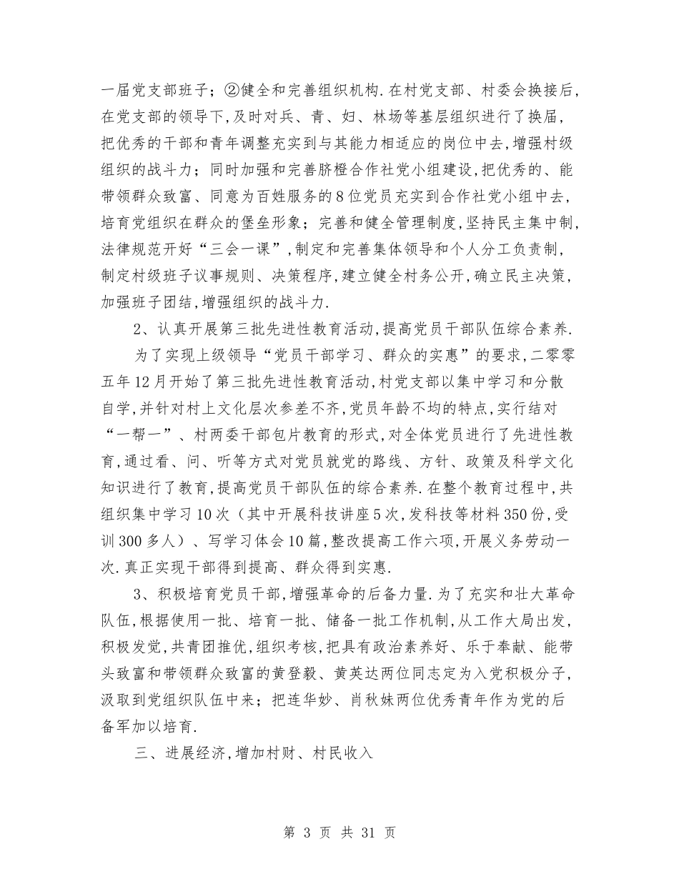 2024党支部书记工作总结4篇与2024党支部半年工作总结汇编_第3页