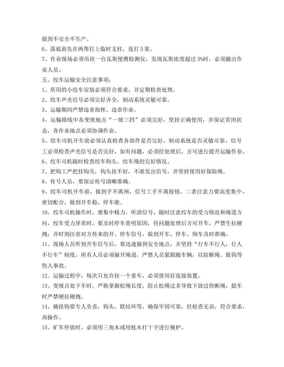 《安全技术》之11702回风巷落底安全技术措施 _第2页