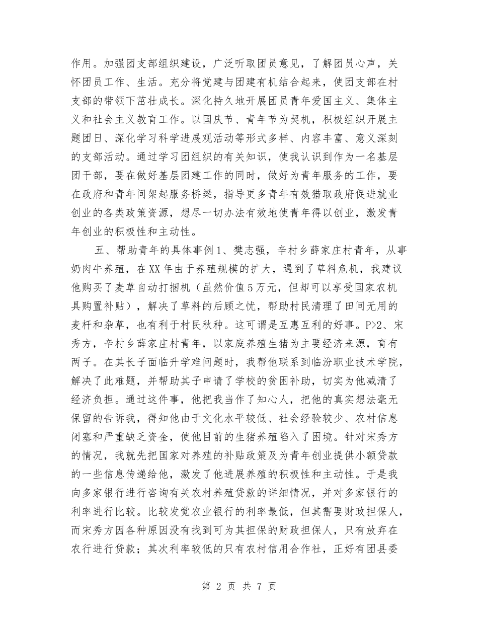 2024年度团支部书记工作总结与2024年度团支部工作总结参考汇编_第2页