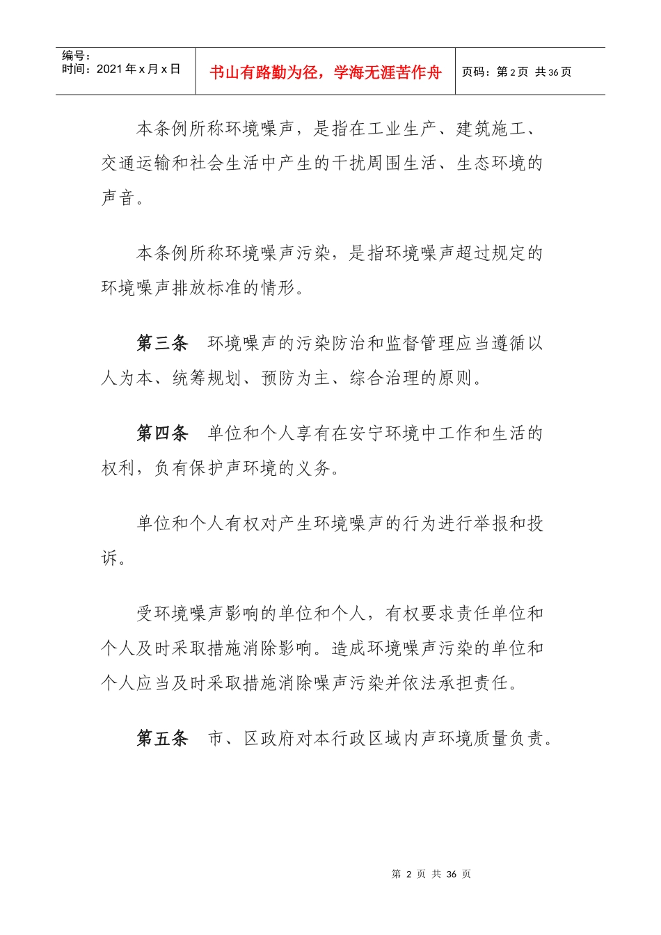 深圳经济特区环境噪声污染防治条例(XXXX)_第2页