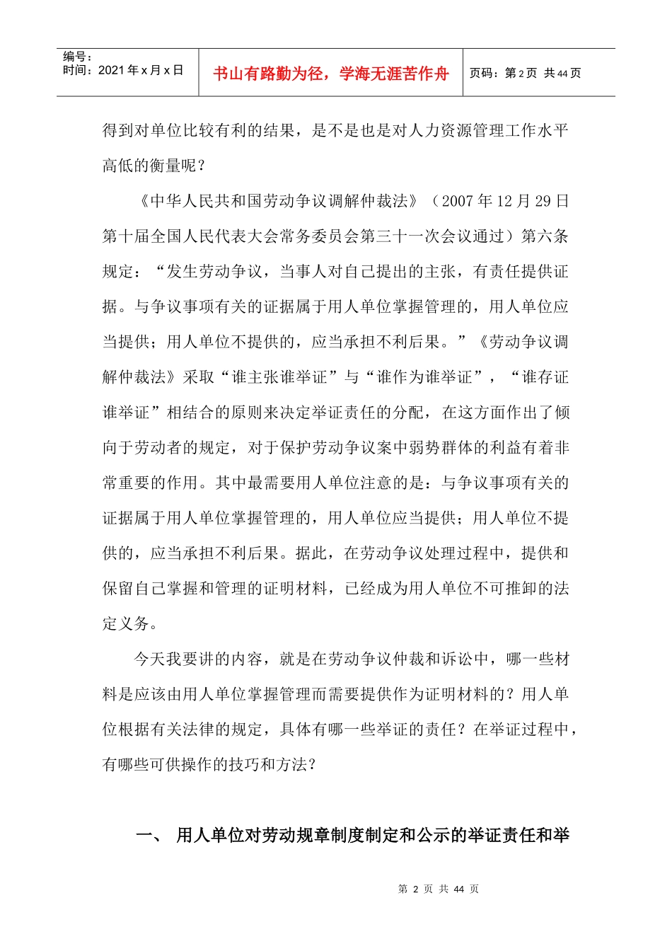 用人单位在劳动争议处理中举证的技巧和方法_第2页
