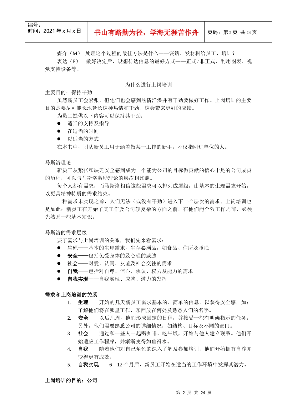 新员工上岗培训如何操作_第2页