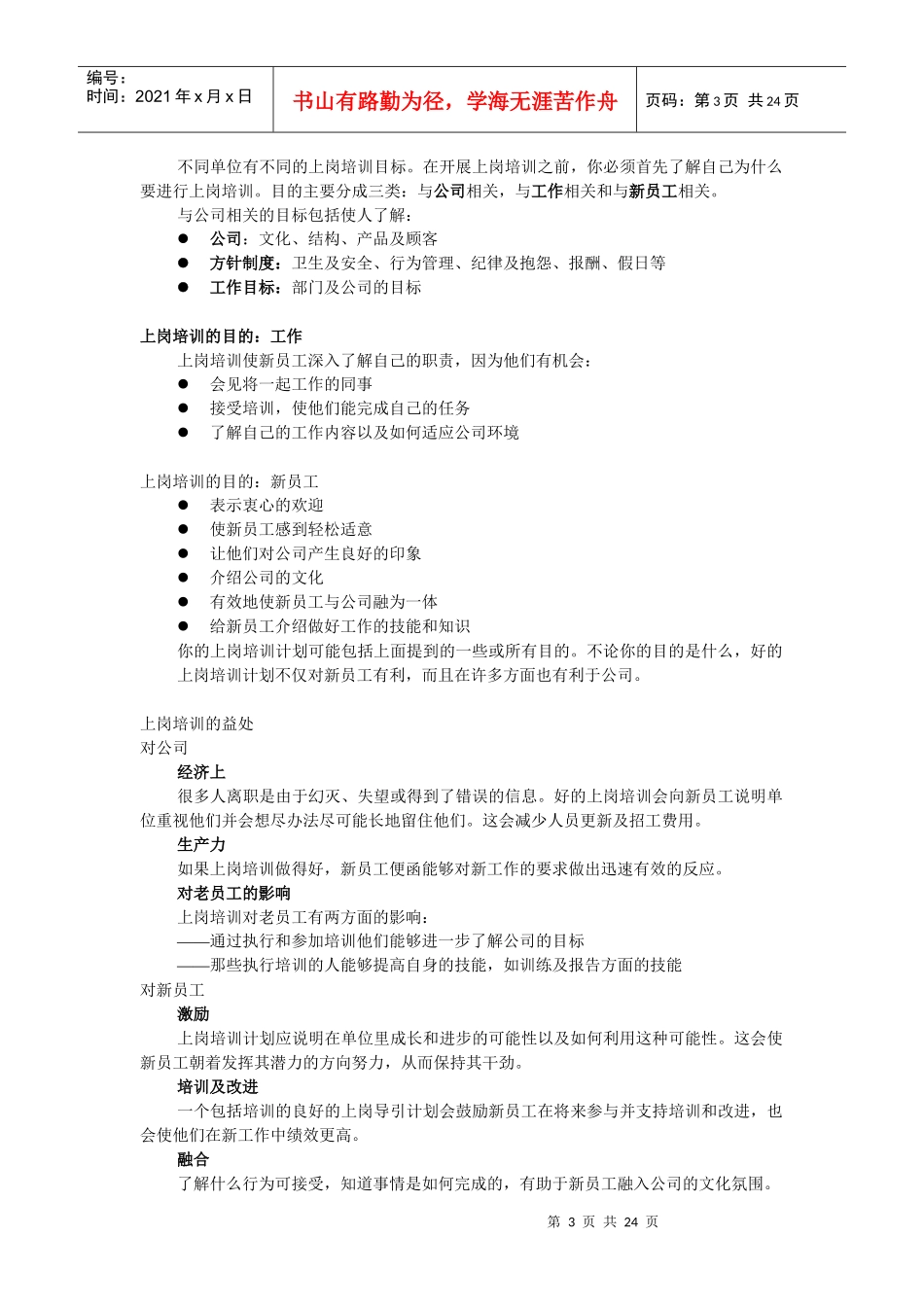 新员工上岗培训如何操作_第3页