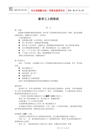 新员工上岗培训如何操作