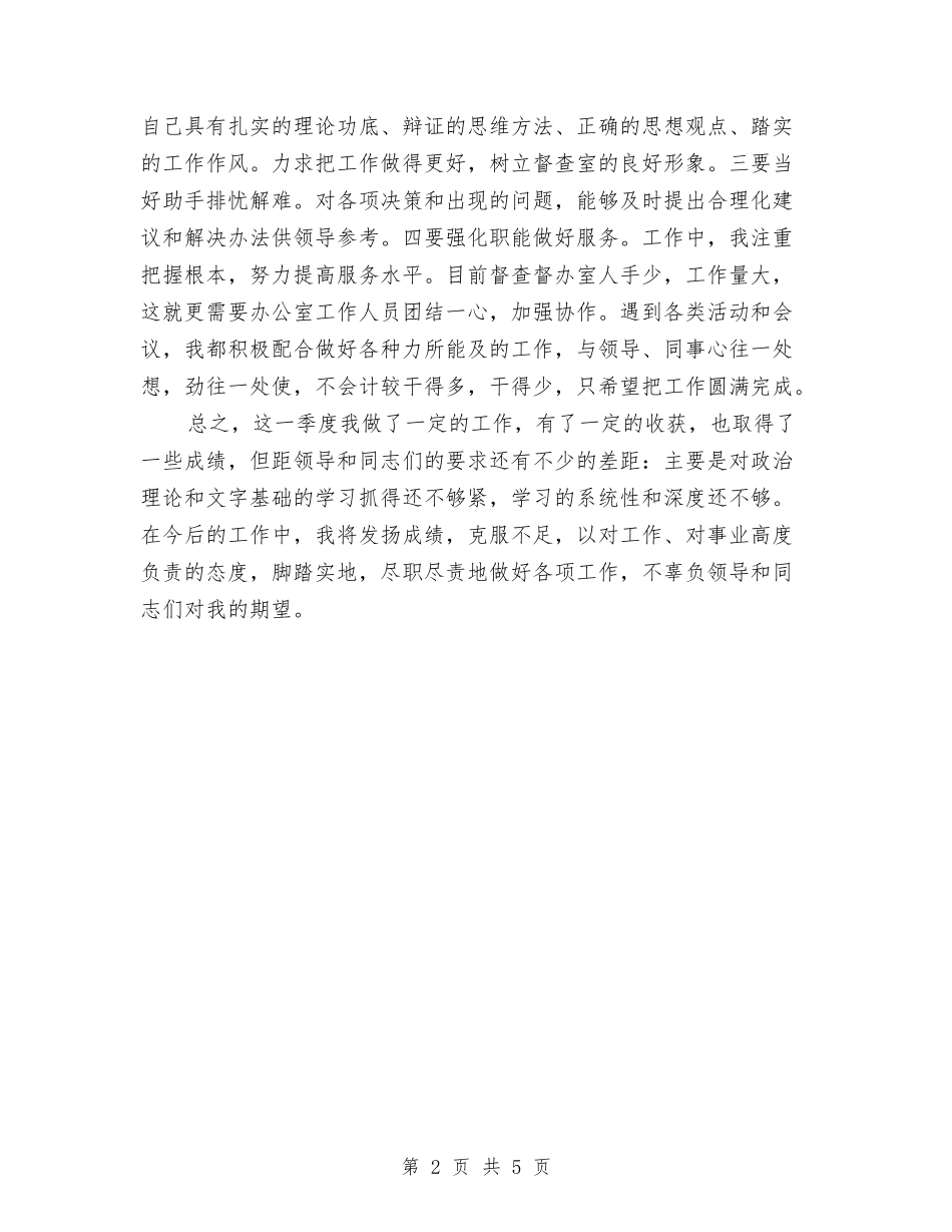 2024年办公室个人第二季度工作总结范文与2024年办公室主任个人半年工作总结汇编_第2页