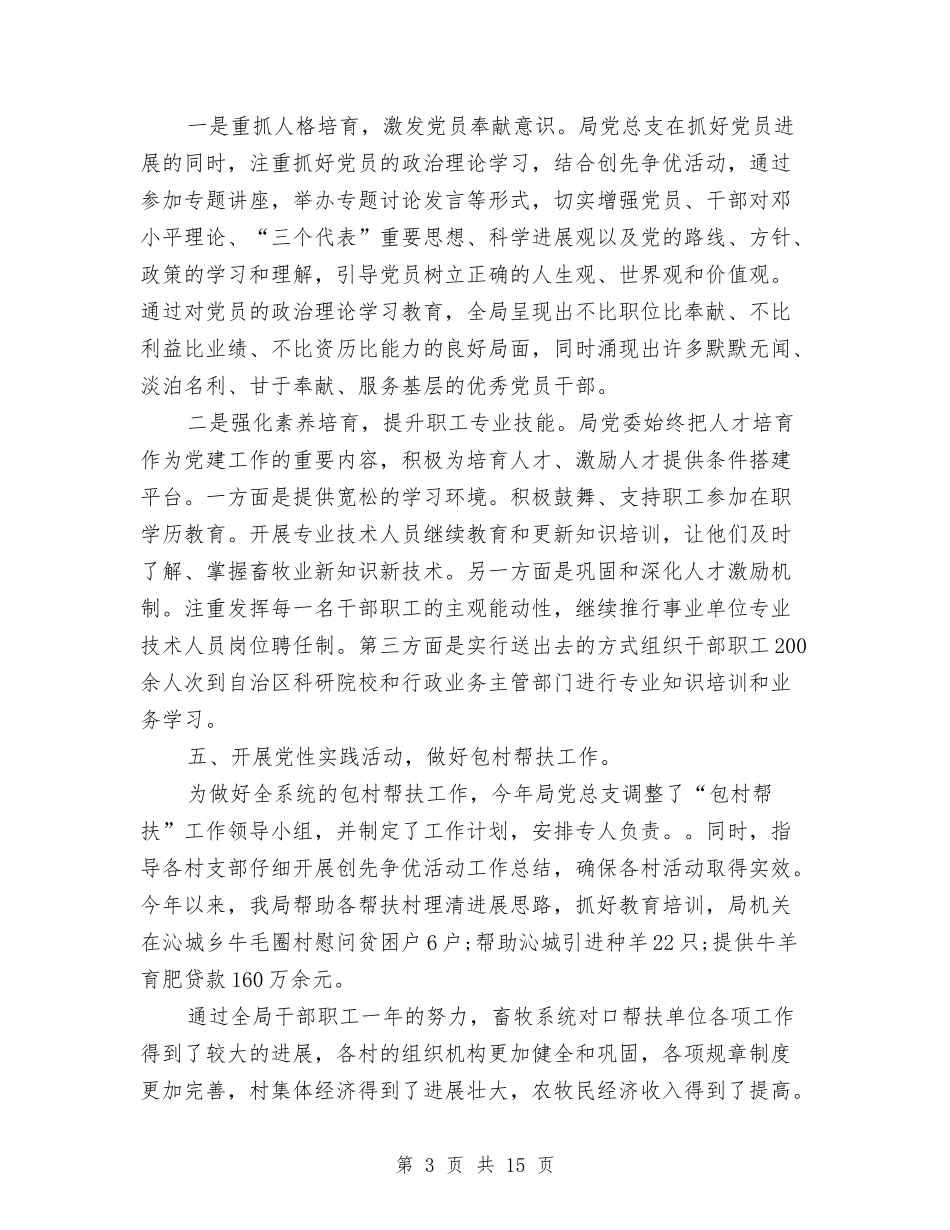 2024年局党建工作总结与2024年局党建思想政治工作会议讲话稿汇编_第3页