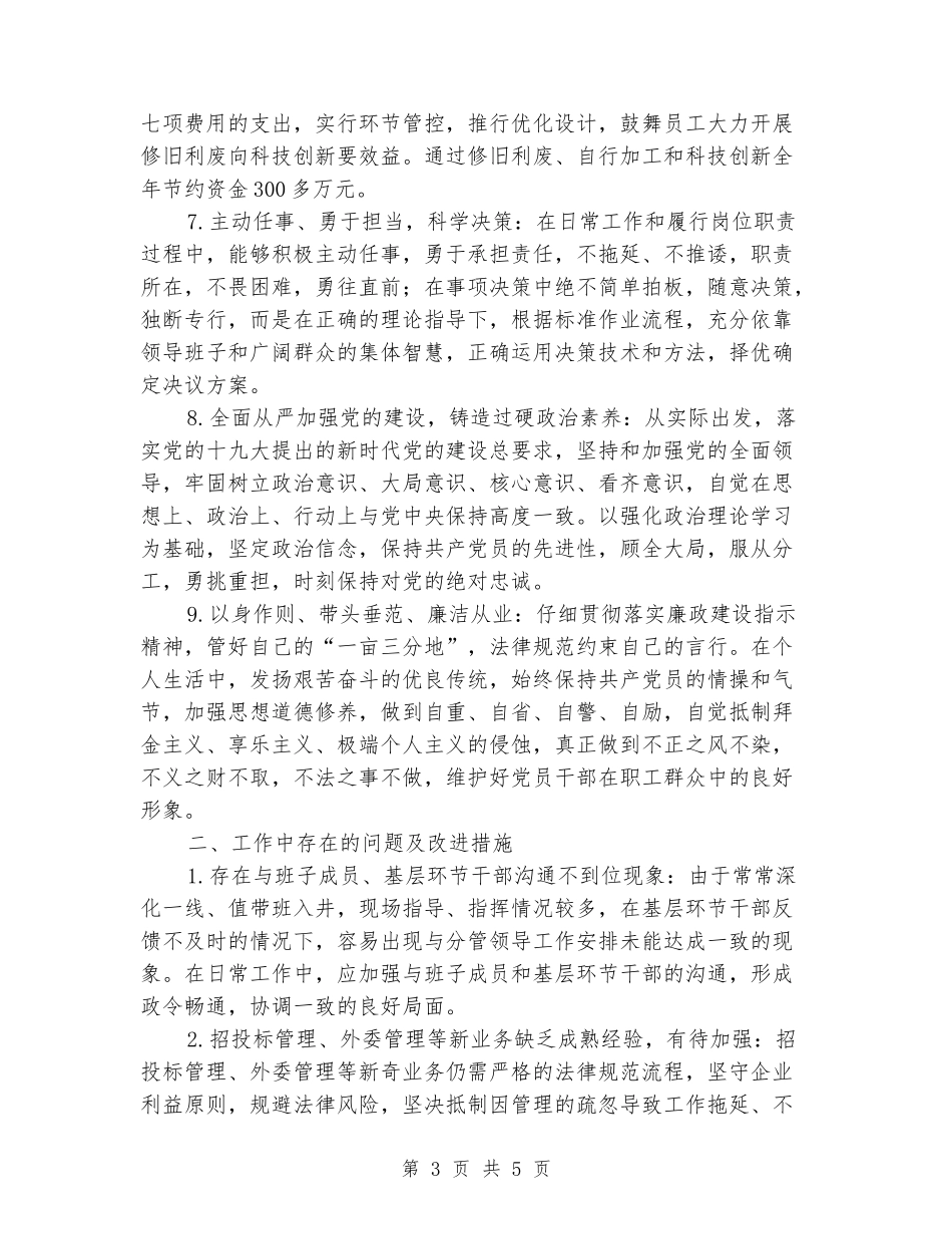 国有集团公司负责人履职情况述责述廉报告_第3页