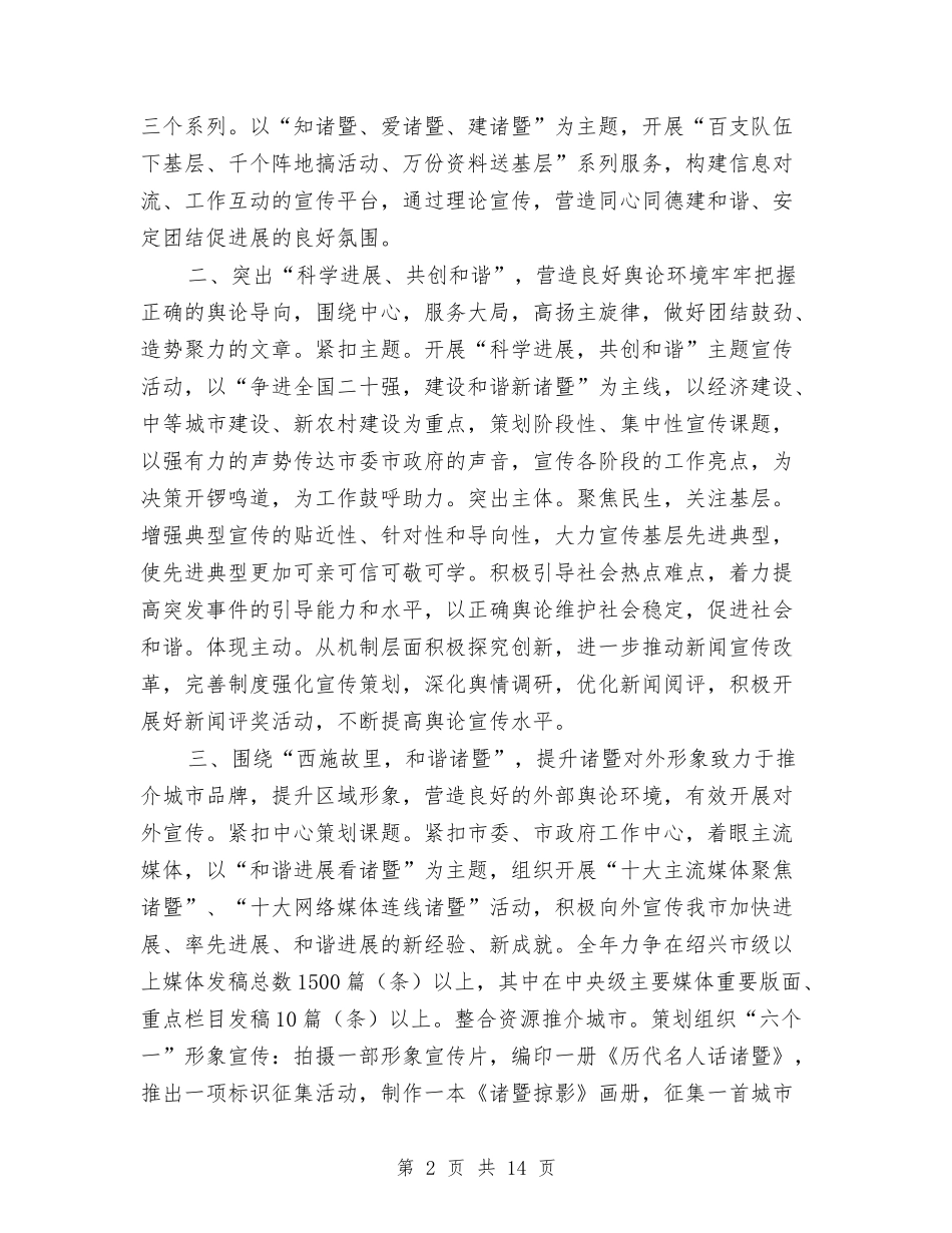 2024宣传工作计划与2024宣传月活动实施方案4篇汇编_第2页