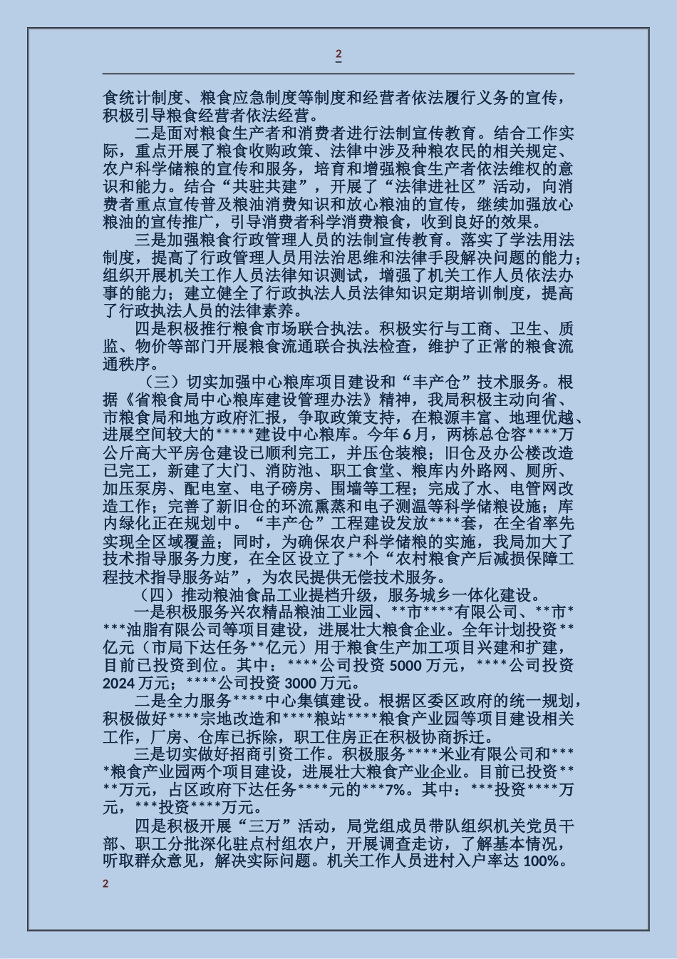 粮食局会计工作总结_第2页