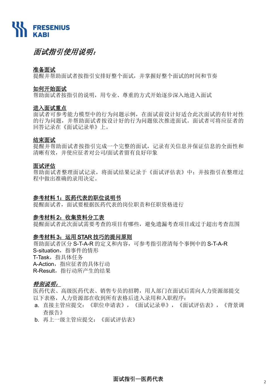 面试指引 Interview Guide-MR_第2页