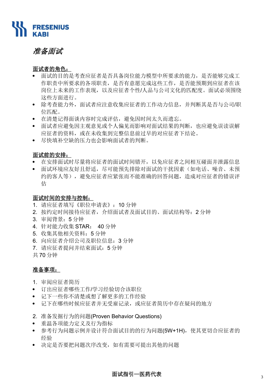 面试指引 Interview Guide-MR_第3页