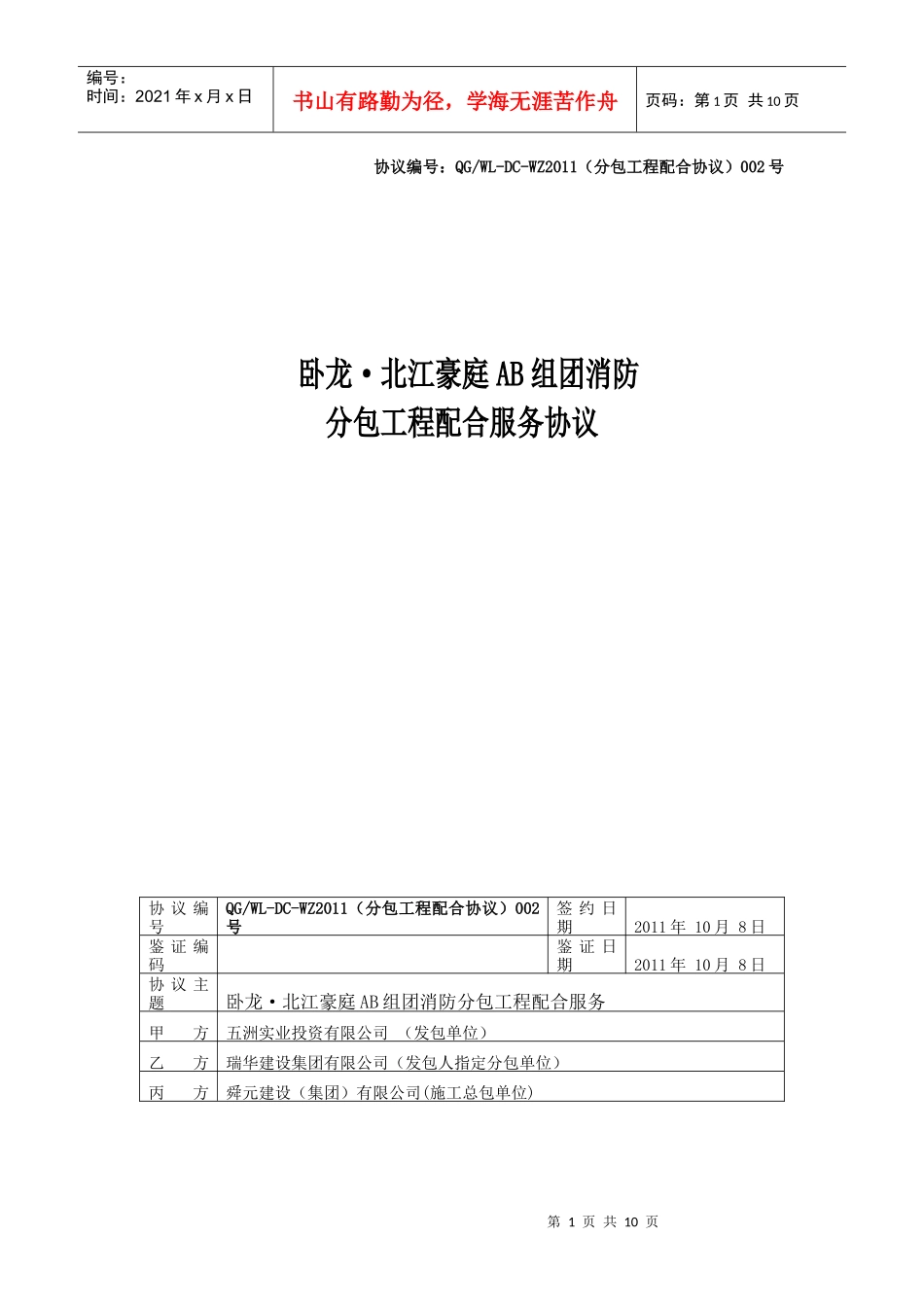 消防配合协议书_第1页