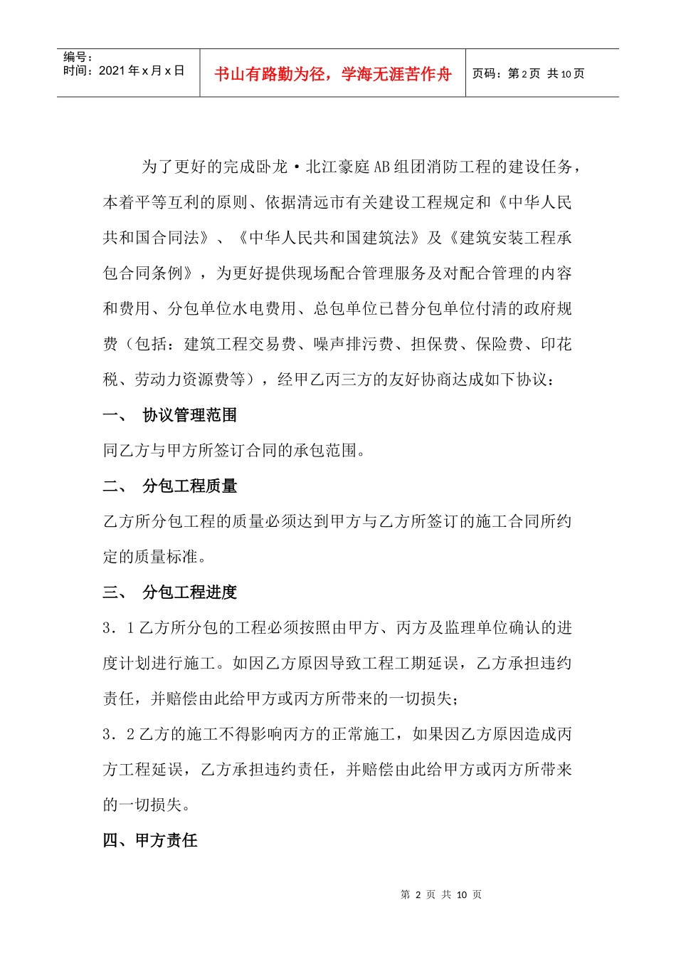 消防配合协议书_第2页