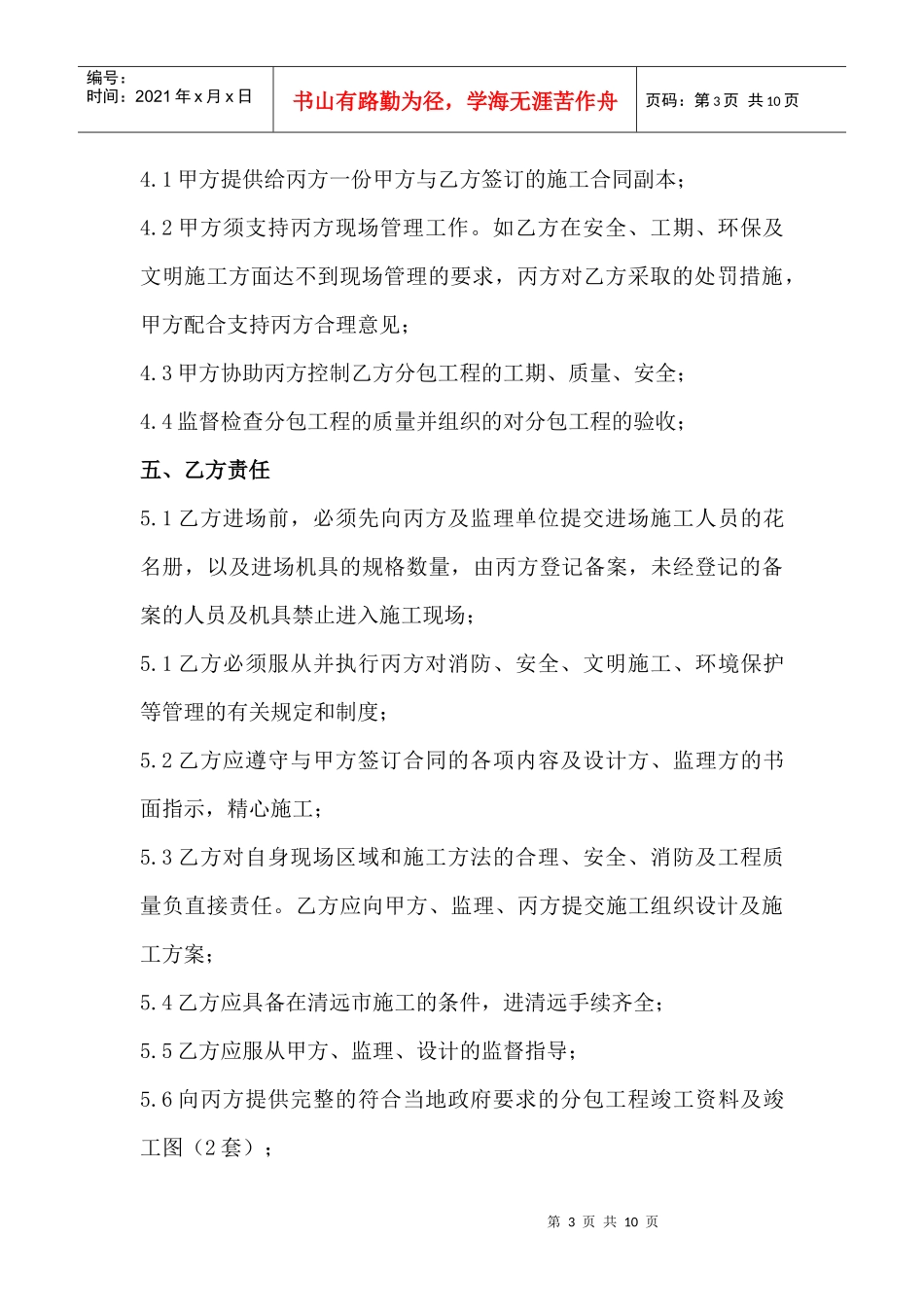 消防配合协议书_第3页
