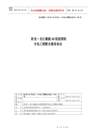 消防配合协议书
