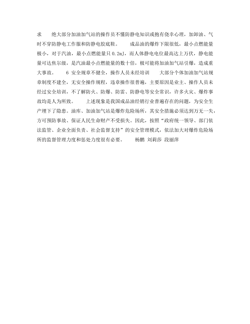《安全技术》之汽车加油加气站安全技术与检查检验——主要问题（2） _第2页