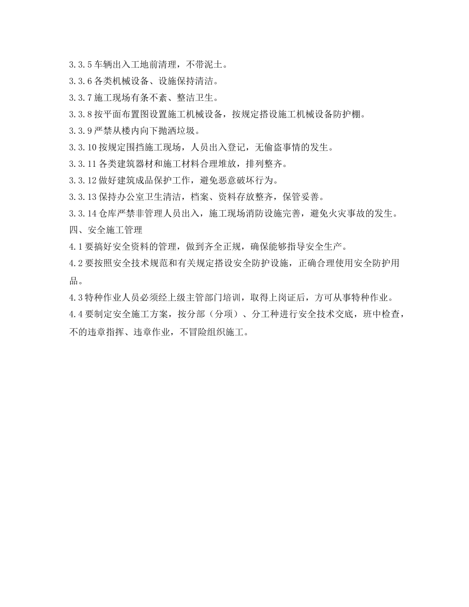 《安全管理制度》之建筑工程文明施工管理制度 _第2页