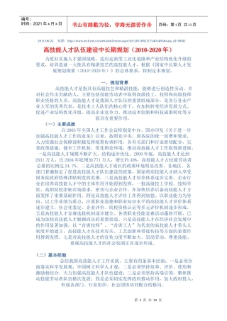 高技能人才队伍建设中长期规划(XXXX-2020年)
