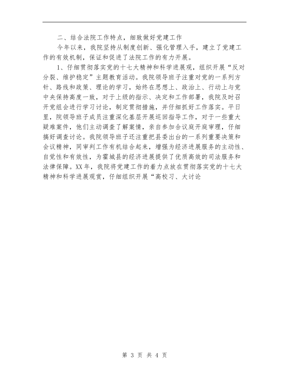 人民法院2024年工作年终总结_第3页