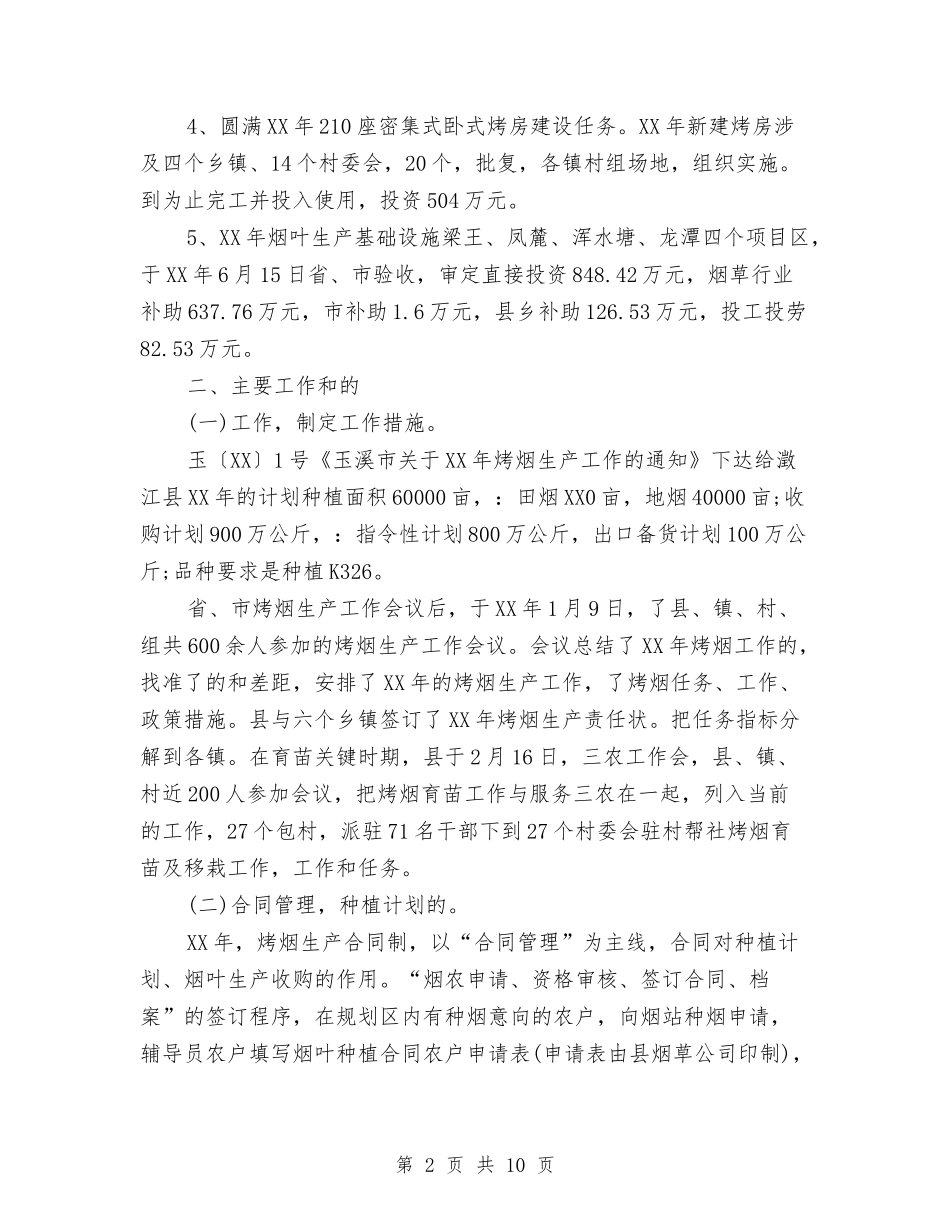 2024年度县烤烟生产工作总结与2024年度司法行政工作思路汇编_第2页