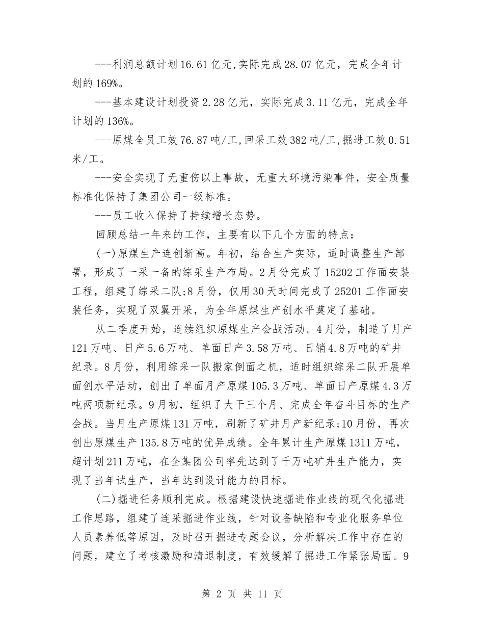 2024年公司行政管理年终工作总结与2024年公司行政部个人总结范文汇编_第2页