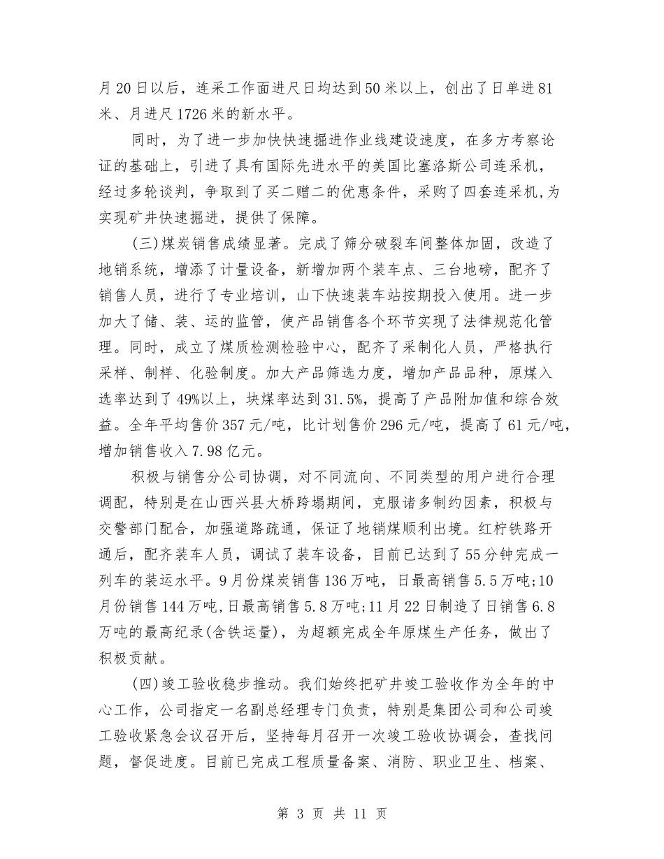 2024年公司行政管理年终工作总结与2024年公司行政部个人总结范文汇编_第3页