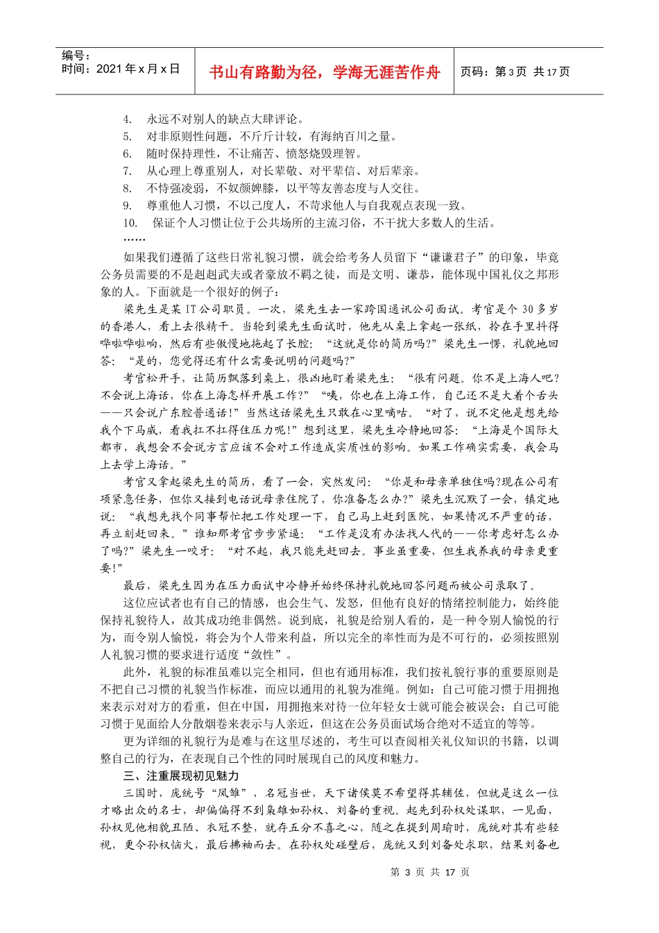 面试基本应对策略传授_第3页