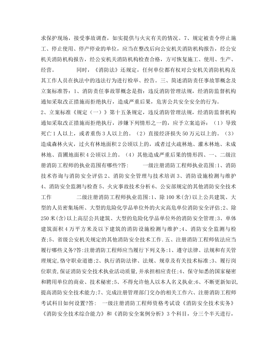 《安全教育》之消防安全技术综合能力 _第2页