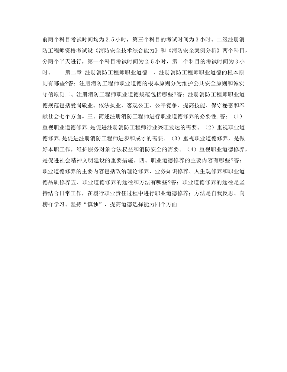 《安全教育》之消防安全技术综合能力 _第3页