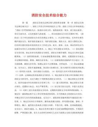 《安全教育》之消防安全技术综合能力 