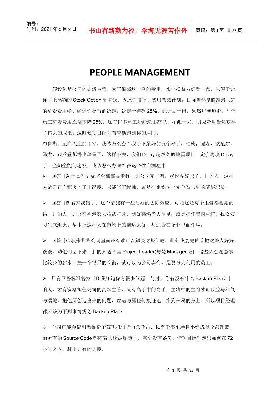 软件人员管理_第1页