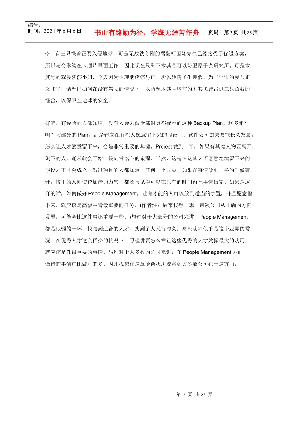 软件人员管理_第2页