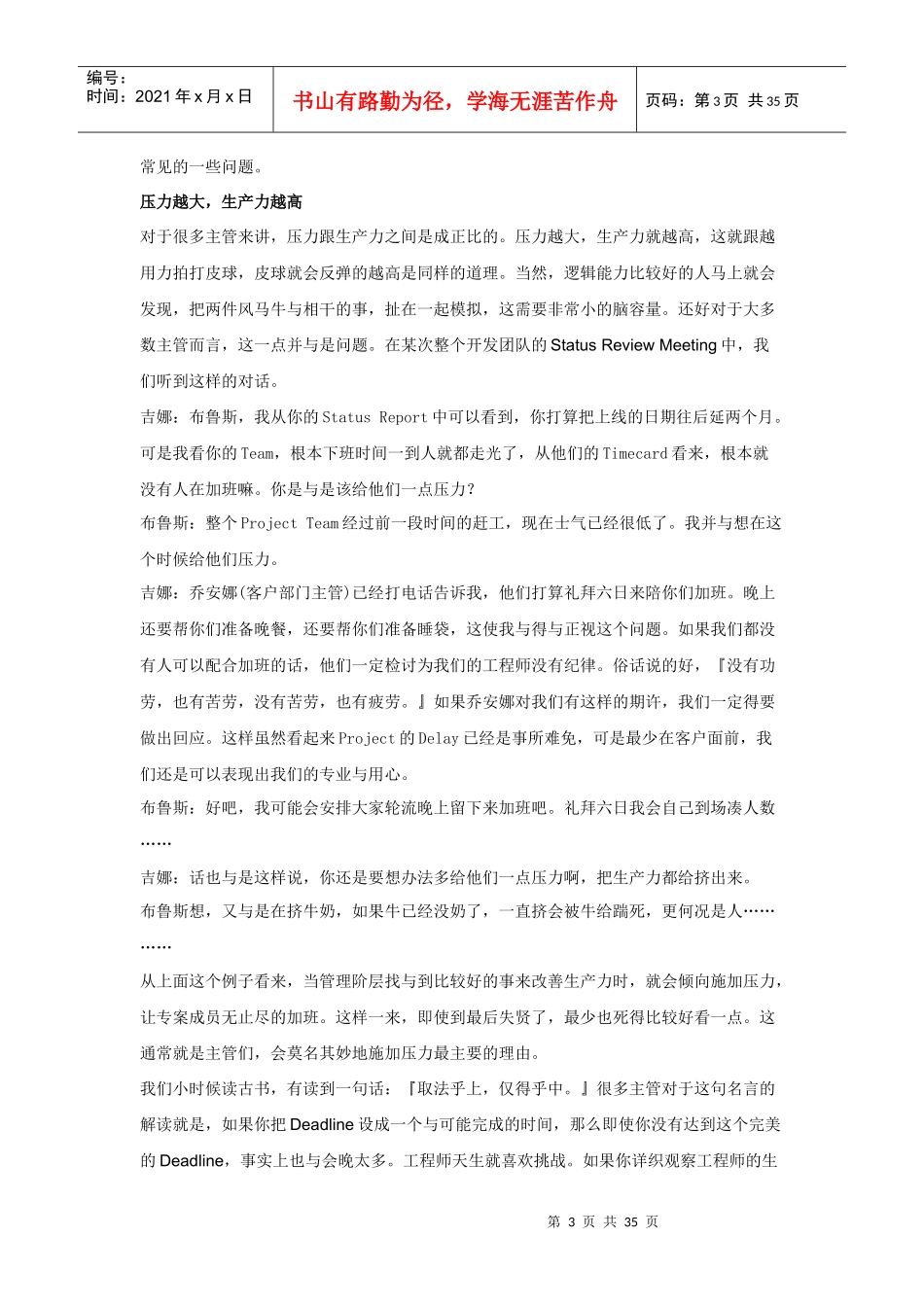软件人员管理_第3页
