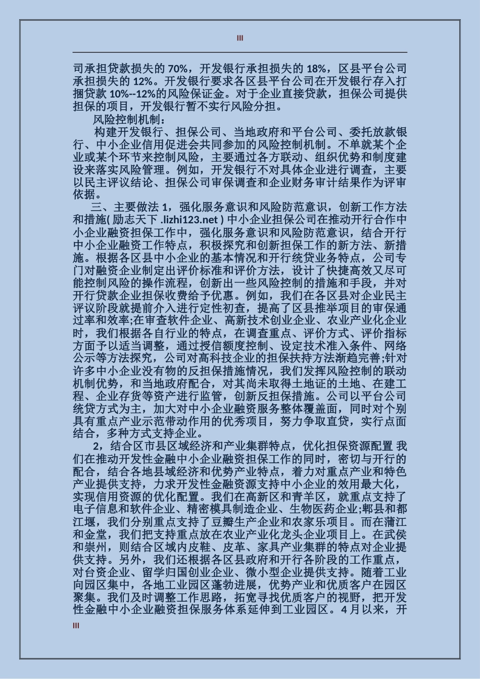 2024年公司信用担保工作总结范文_第3页