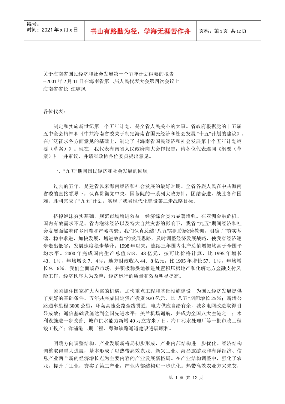 海南doc-中山大学行政管理研究中心_第1页