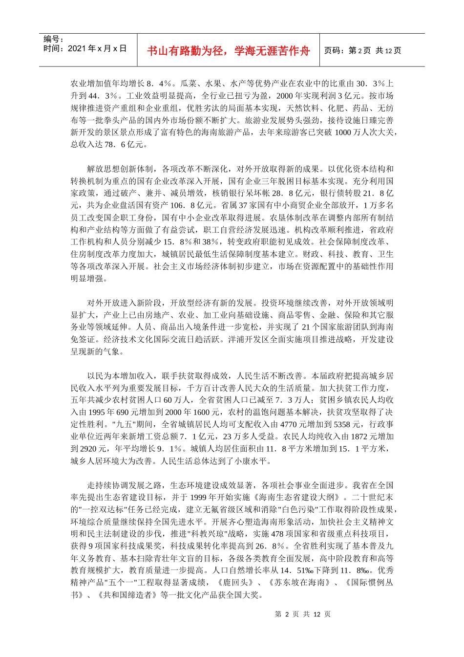 海南doc-中山大学行政管理研究中心_第2页
