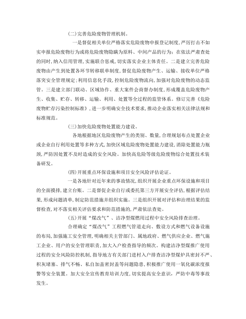 《安全管理文档》之危险废物等安全专项整治三年行动实施方案 _第2页