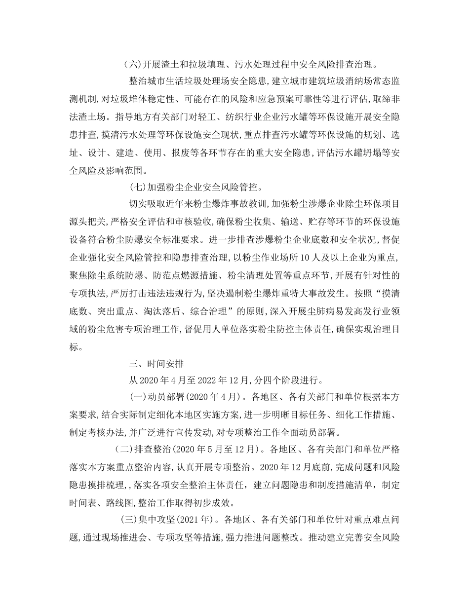 《安全管理文档》之危险废物等安全专项整治三年行动实施方案 _第3页