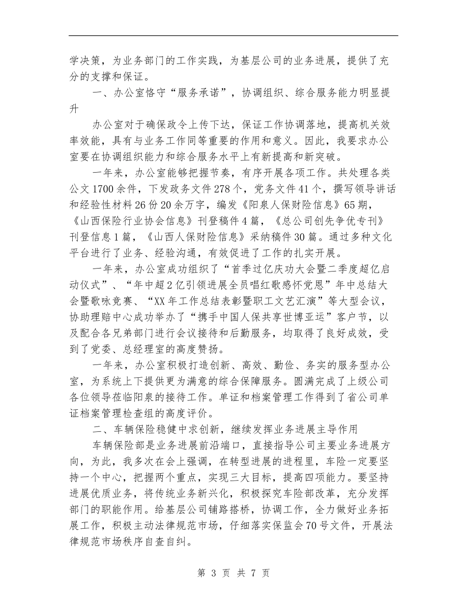 2024保险公司年度工作总结范本_第3页
