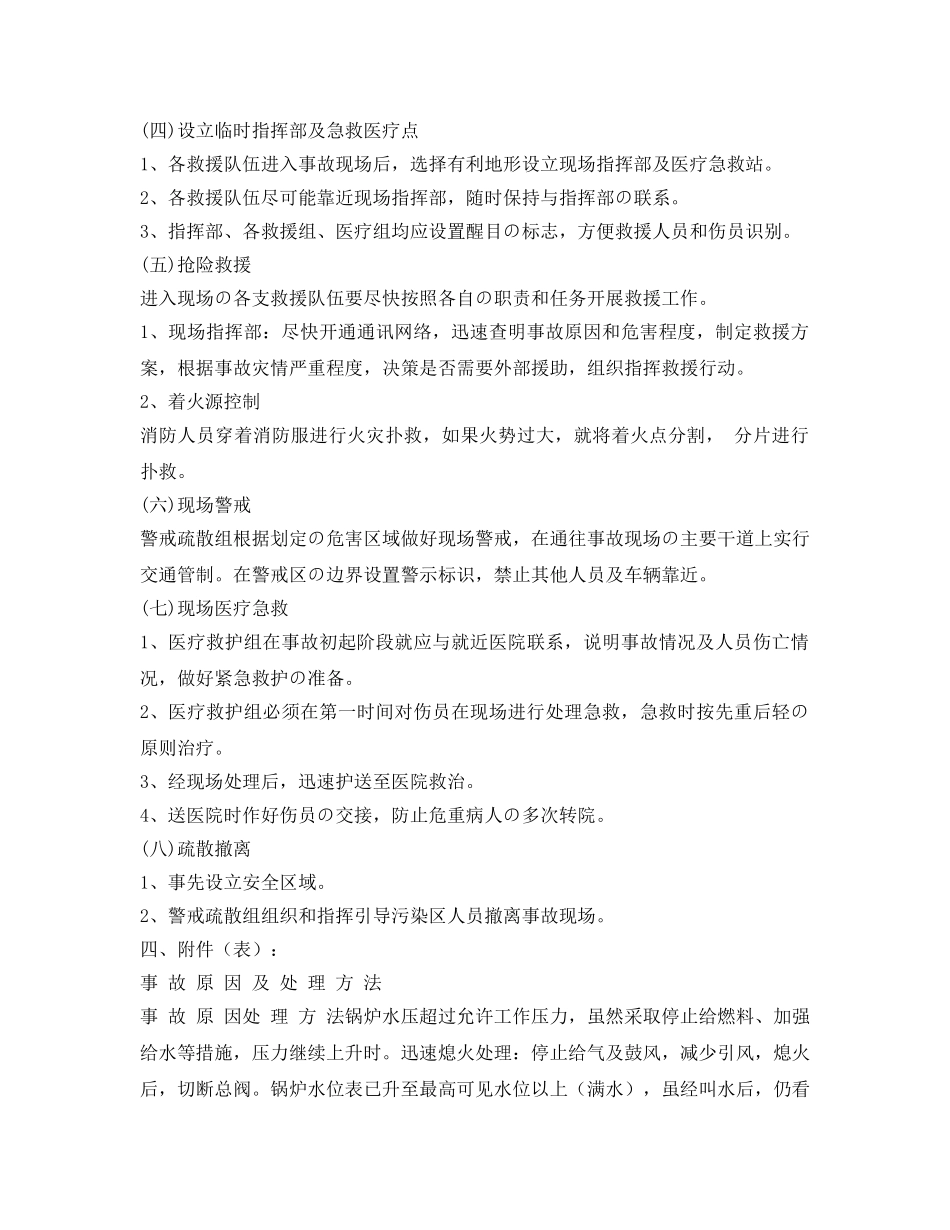 《安全管理应急预案》之燃气锅炉(压力容器)事故应急预案 _第3页