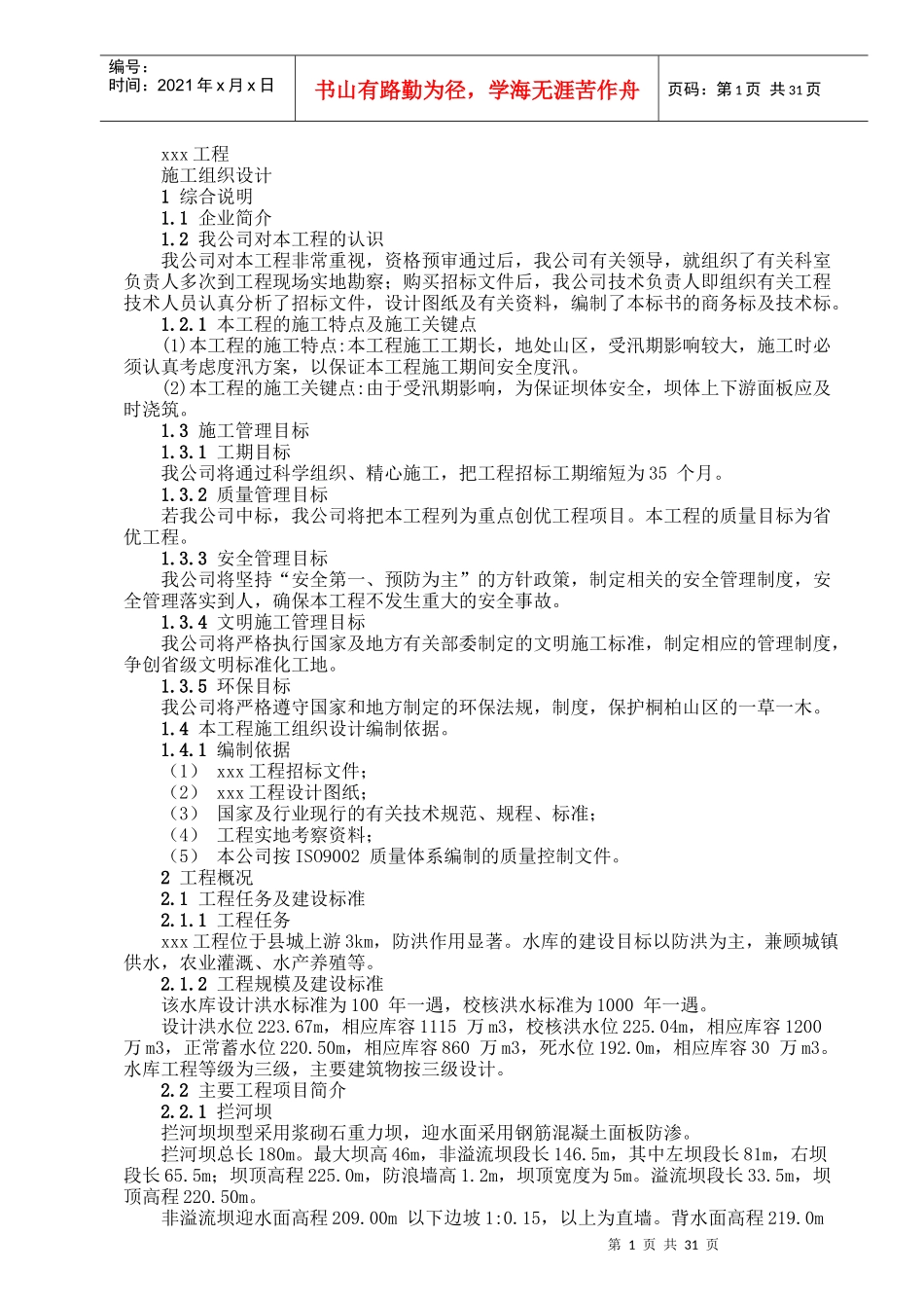 水库工程培训资料_第1页