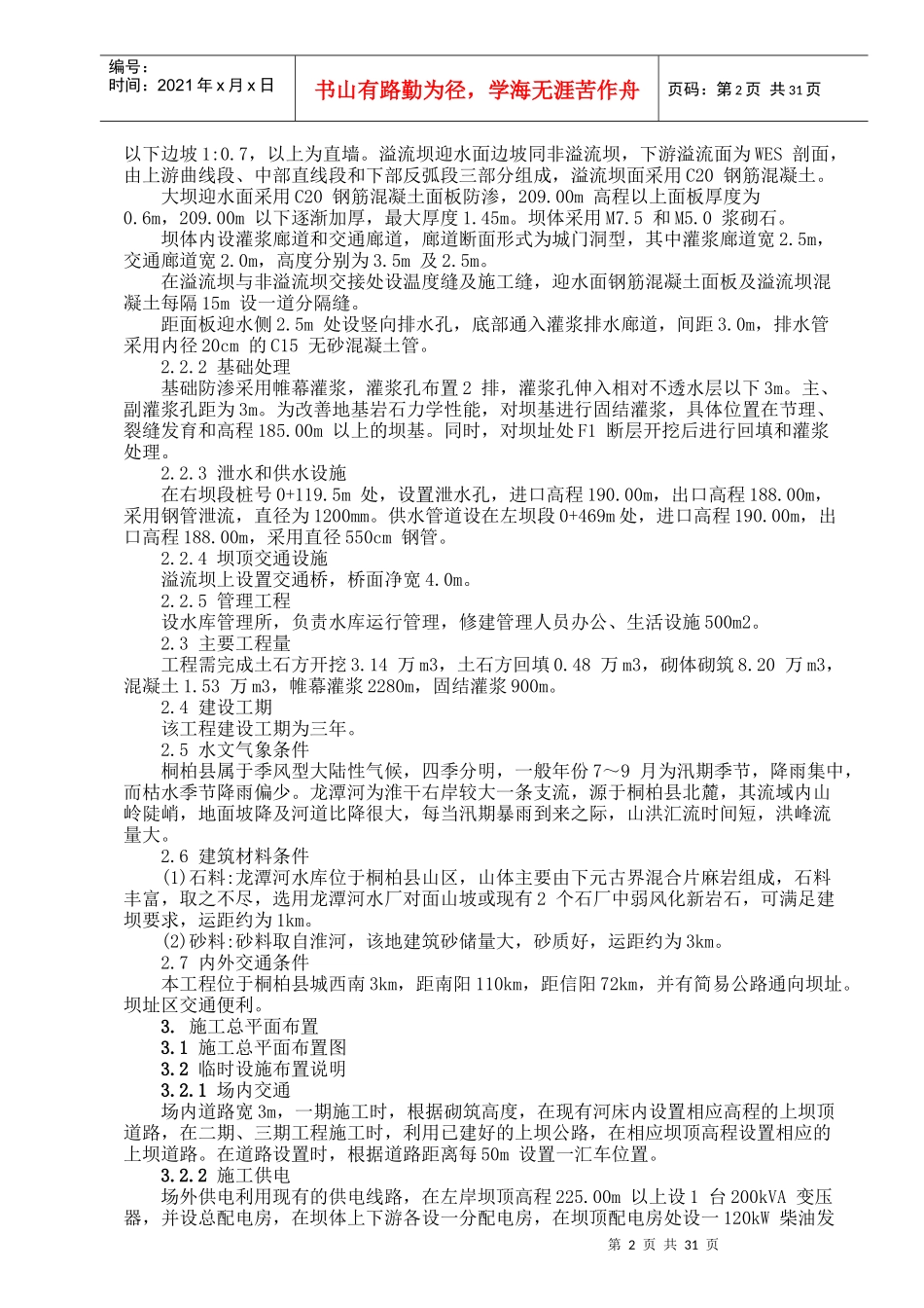 水库工程培训资料_第2页