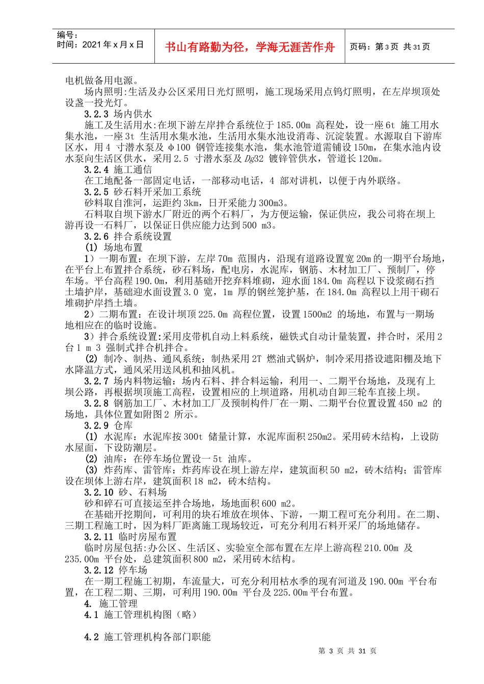 水库工程培训资料_第3页