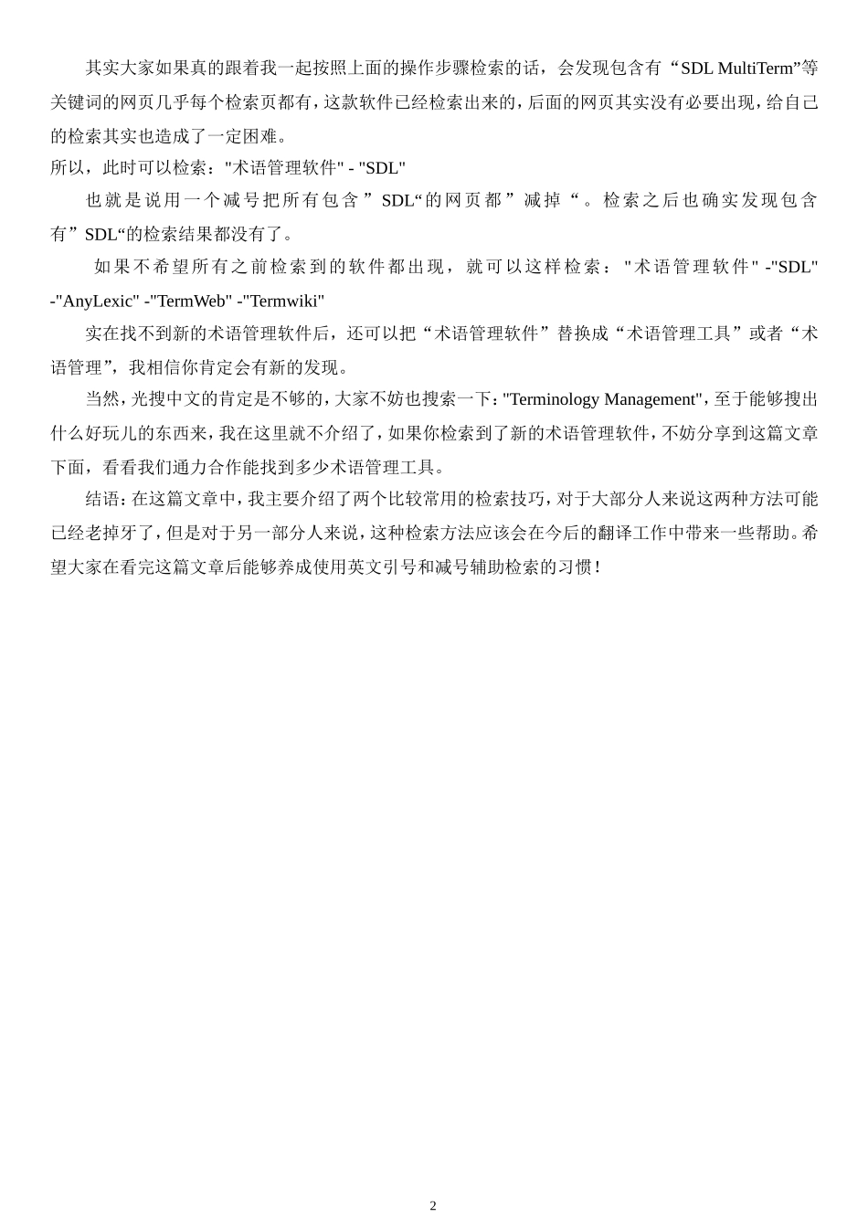 高级检索技巧培训材料_第2页