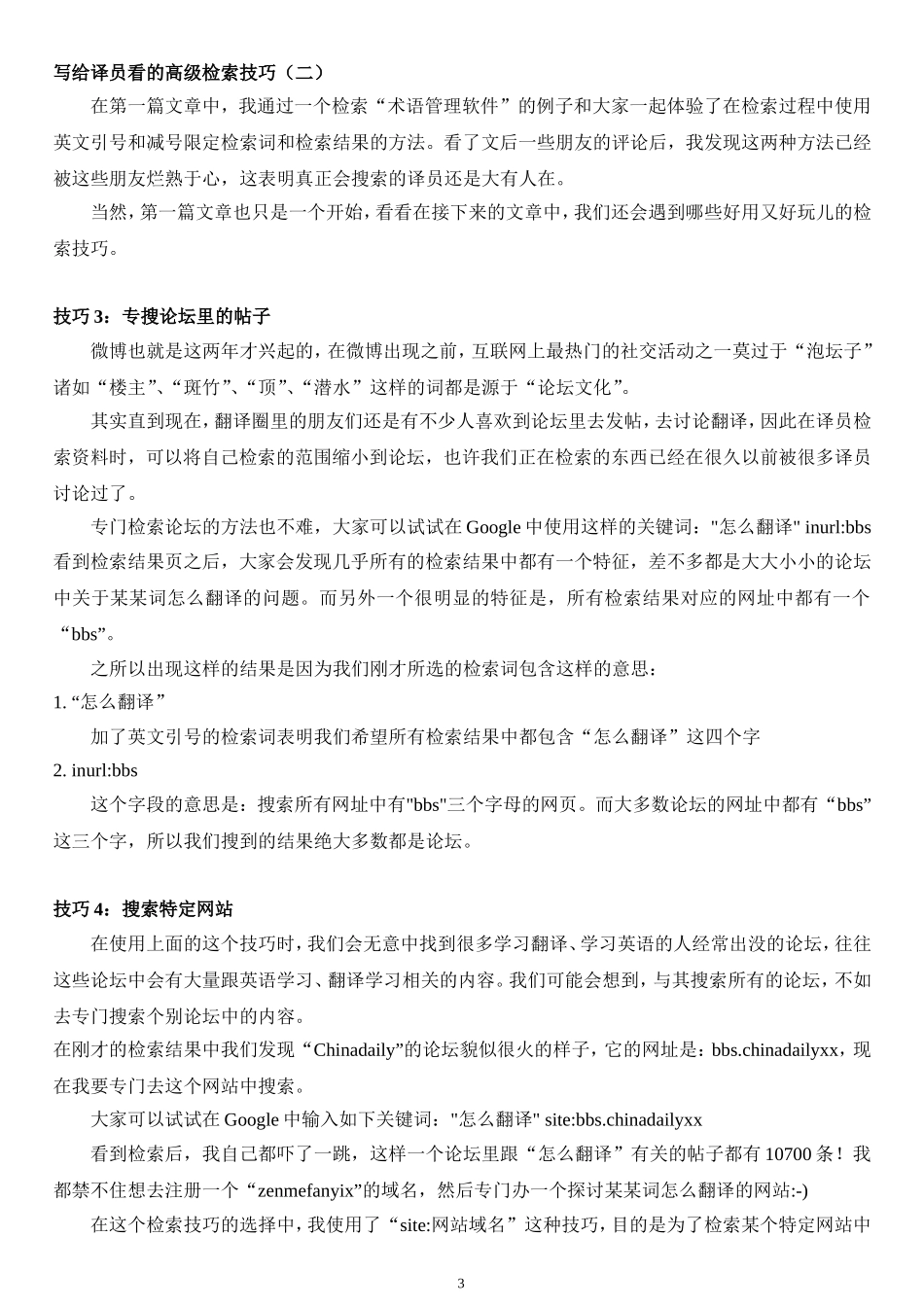 高级检索技巧培训材料_第3页