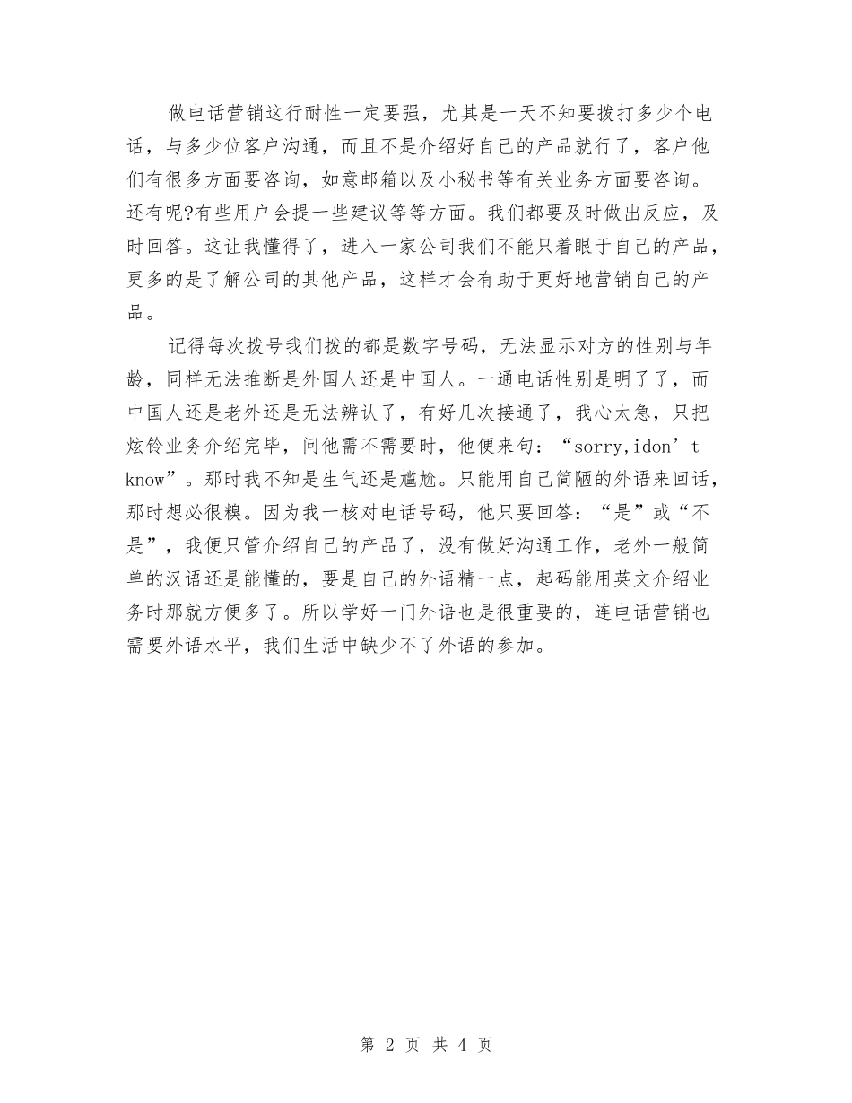 2024联通话务员年度个人总结与2024联通话务员年度总结汇编_第2页