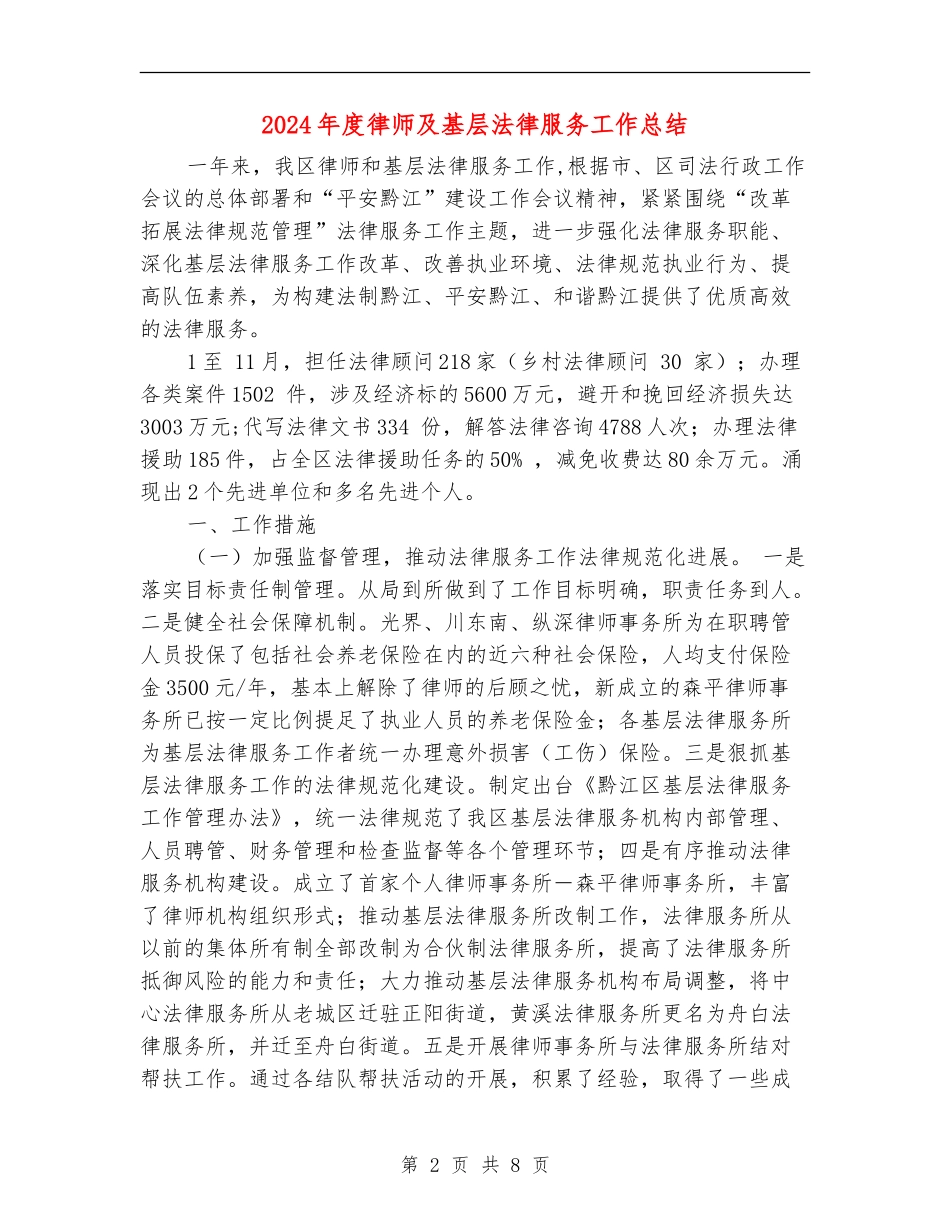 2024年度律师及基层法律服务工作总结_第2页