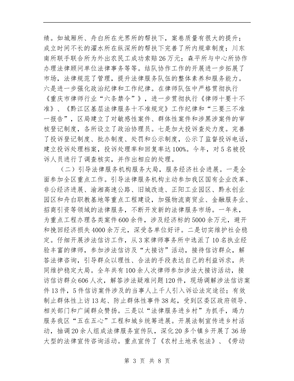 2024年度律师及基层法律服务工作总结_第3页