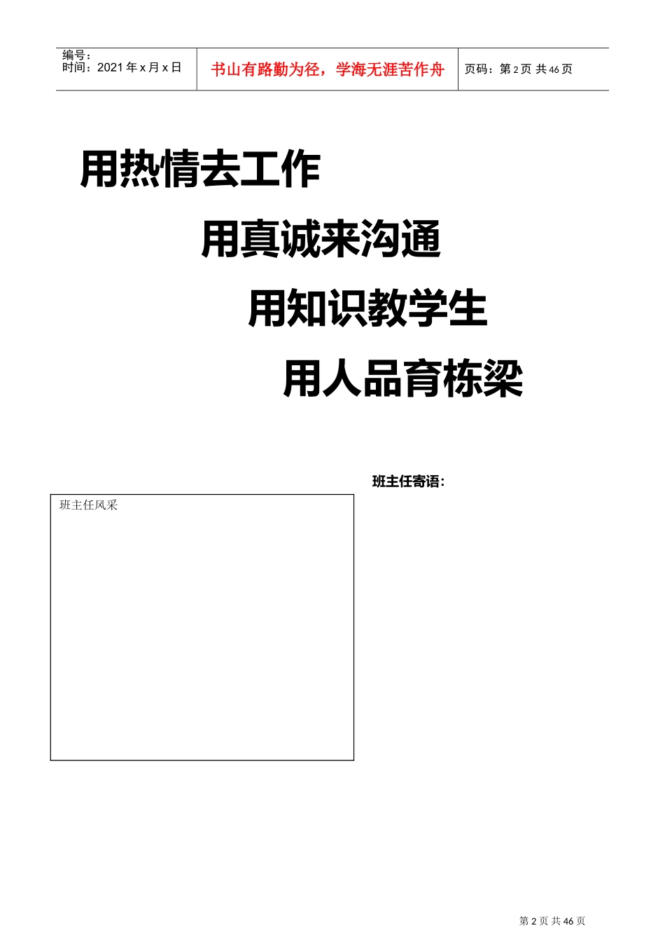 班主任工作记录手册(DOC44页)_第2页